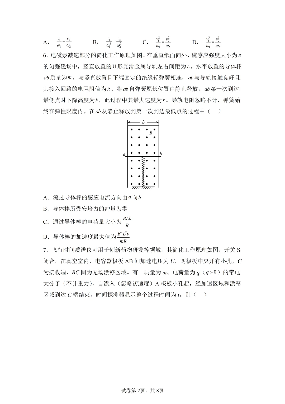 高考真题|2026年陕西省高考物理试卷(含解析)-第2张图片-四季读书网