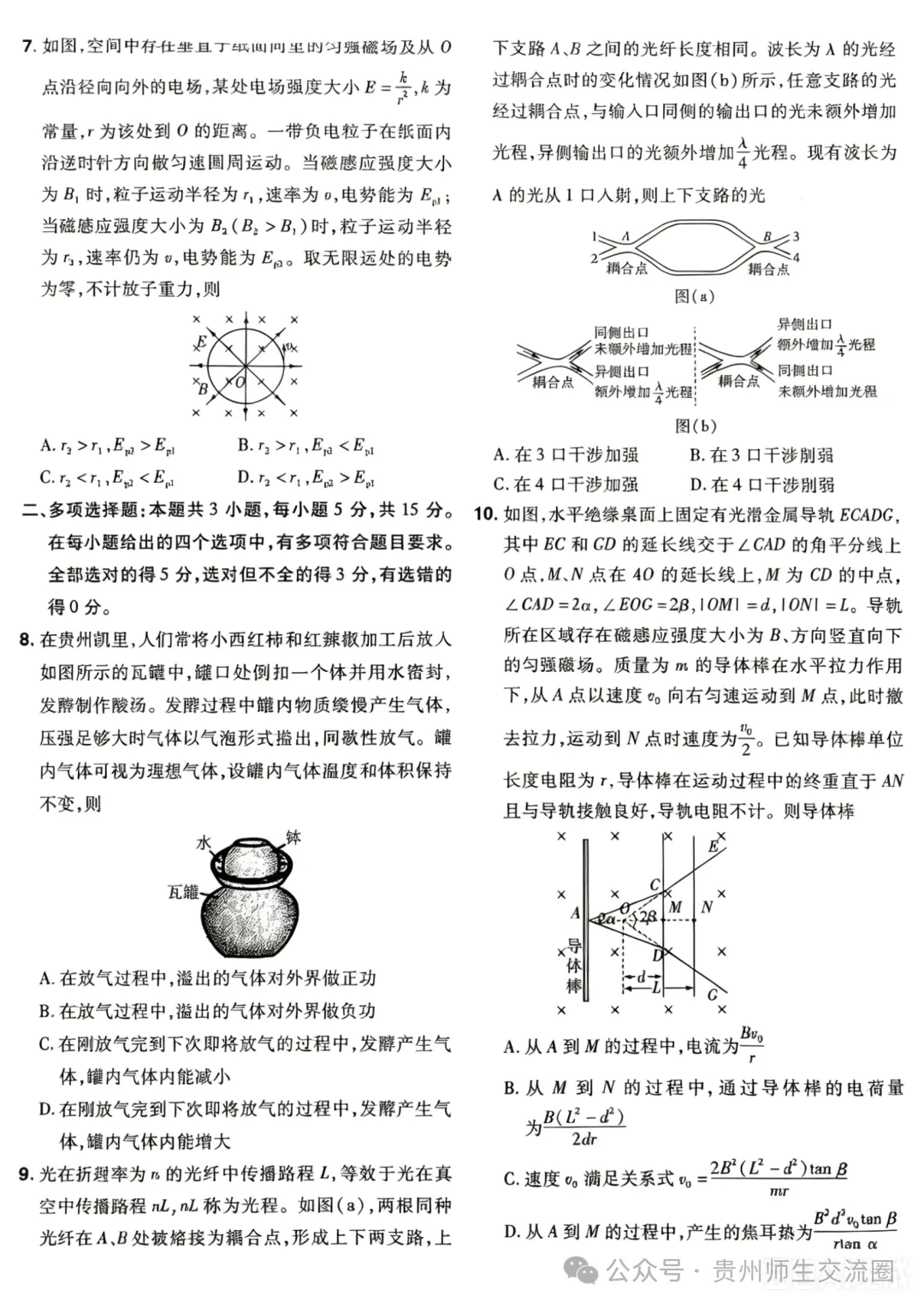 【高考试卷】2026年贵州卷高考物理试题(含参考答案)-第2张图片-四季读书网