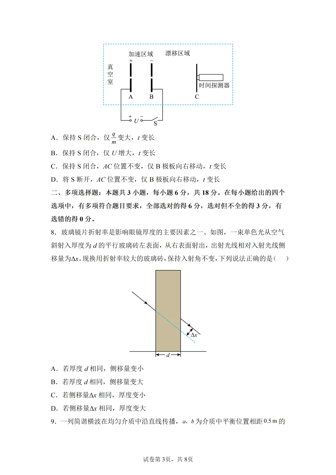 高考真题|2026年陕西省高考物理试卷(含解析)-第3张图片-四季读书网