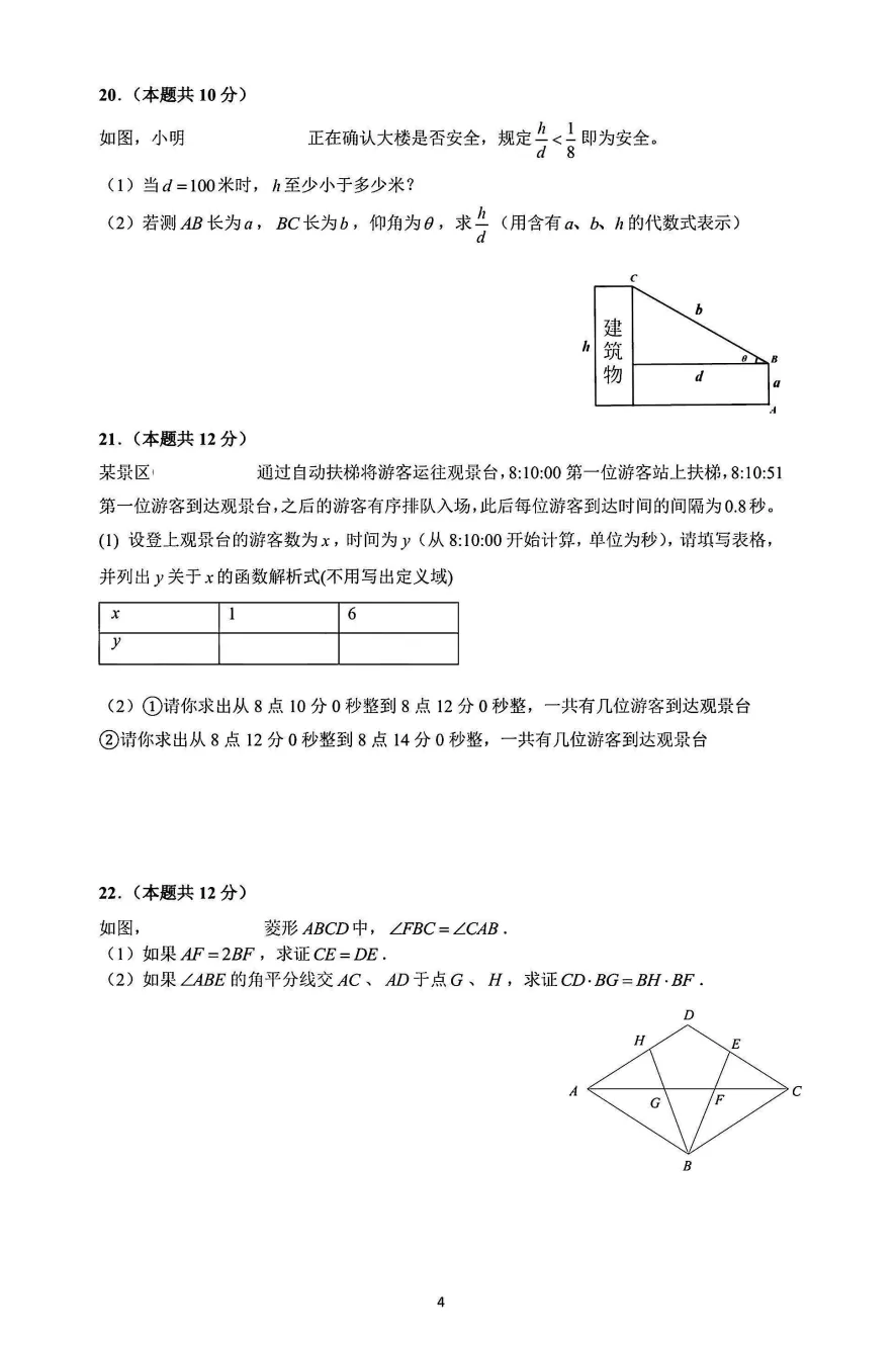 2026上海中考数学试卷及参考答案(回忆版)-第6张图片-四季读书网