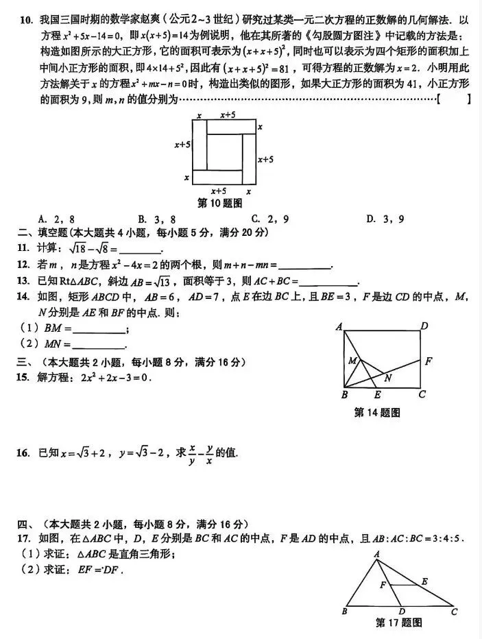 八年级第二学期数学期末试卷-第2张图片-四季读书网