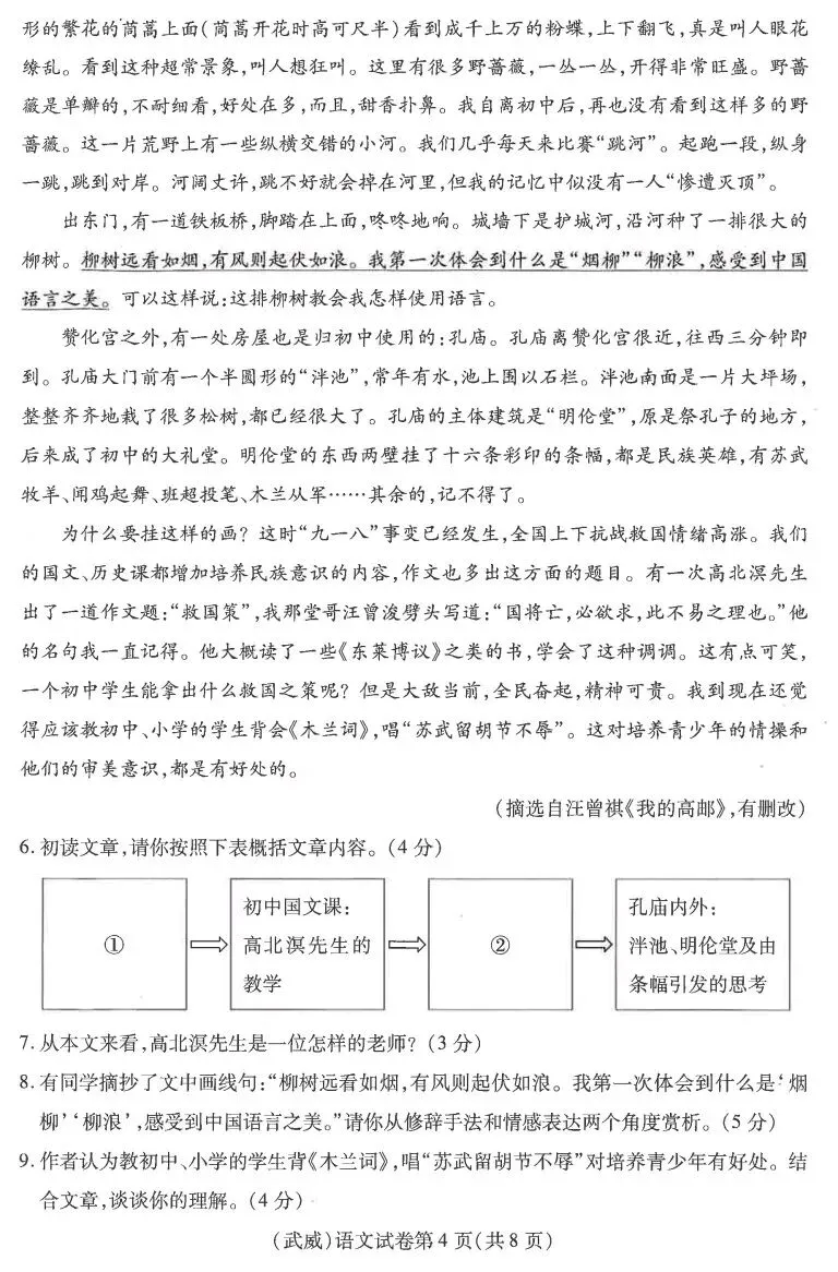 2026年中考学业水平考试语文试卷及答案-第4张图片-四季读书网