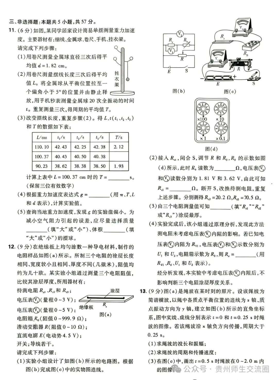 【高考试卷】2026年贵州卷高考物理试题(含参考答案)-第3张图片-四季读书网