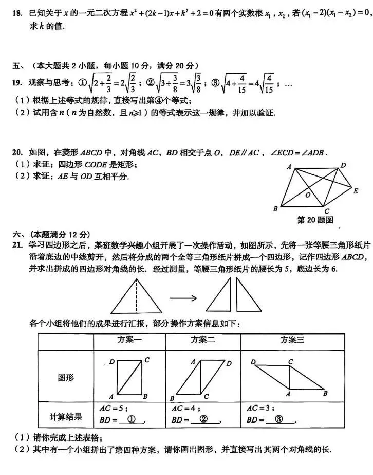 八年级第二学期数学期末试卷-第3张图片-四季读书网