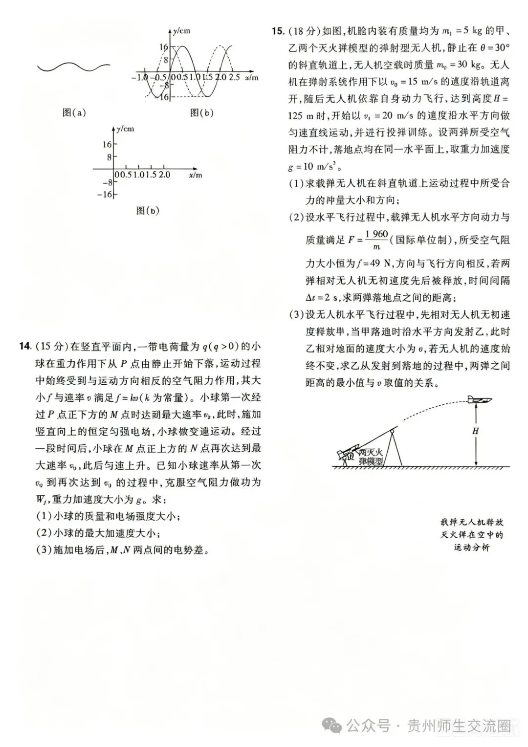 【高考试卷】2026年贵州卷高考物理试题(含参考答案)-第4张图片-四季读书网