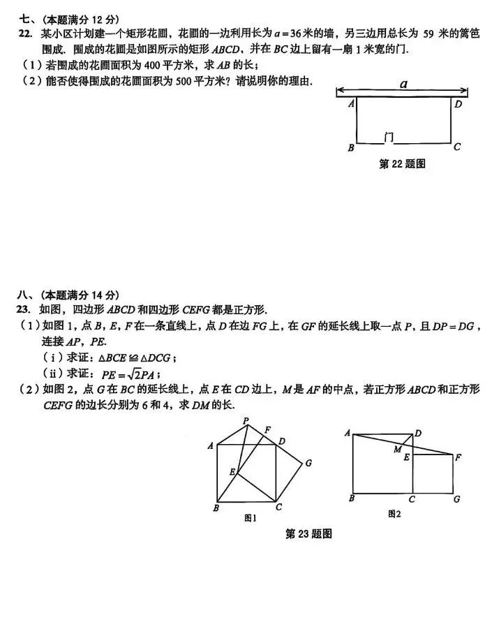 八年级第二学期数学期末试卷-第4张图片-四季读书网