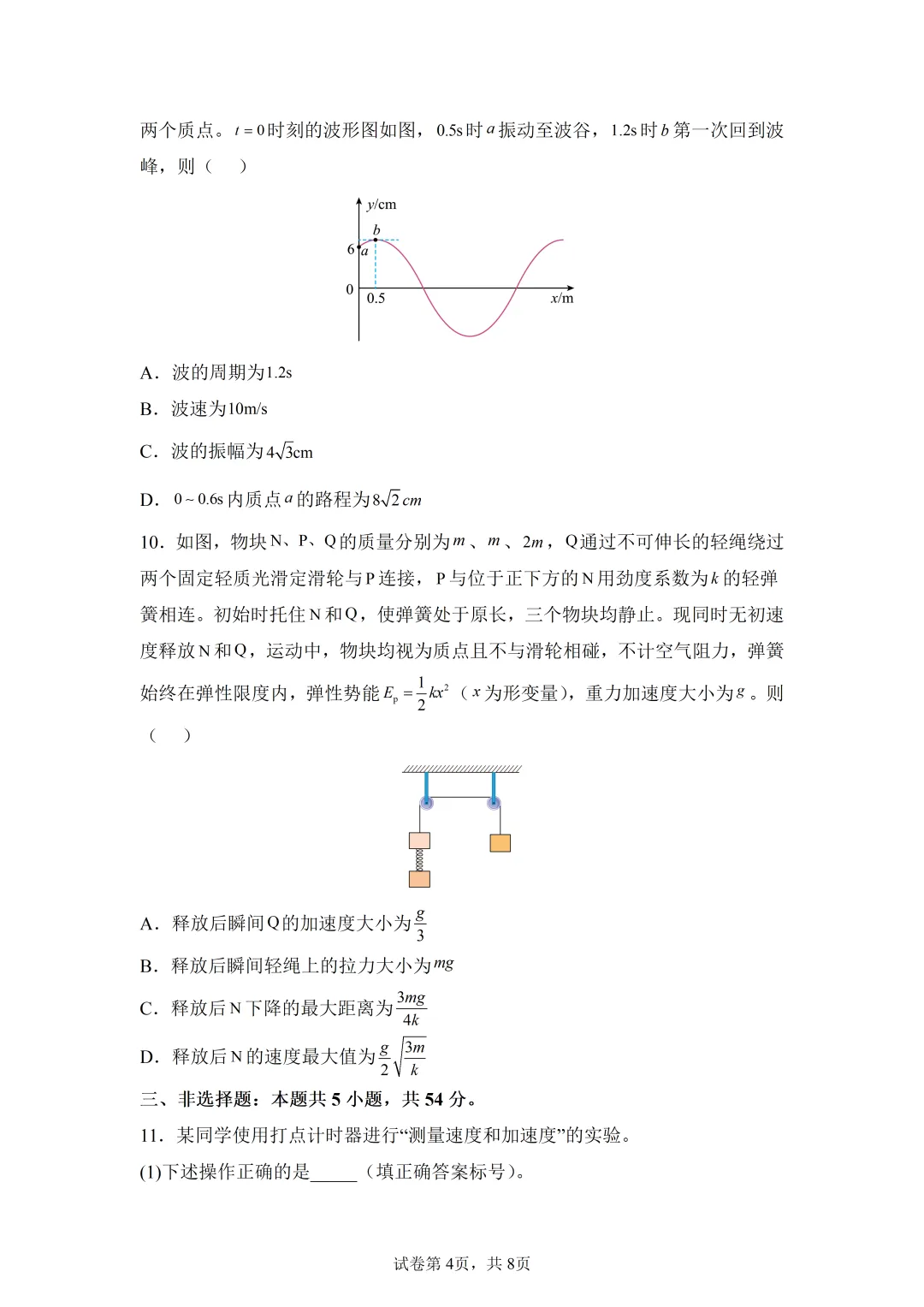 高考真题|2026年陕西省高考物理试卷(含解析)-第4张图片-四季读书网