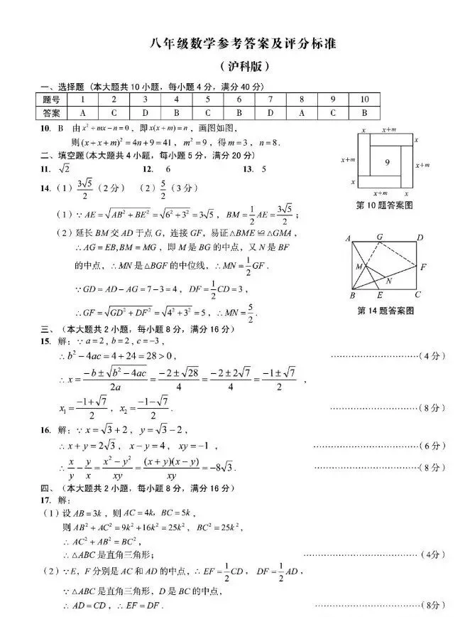 八年级第二学期数学期末试卷-第5张图片-四季读书网