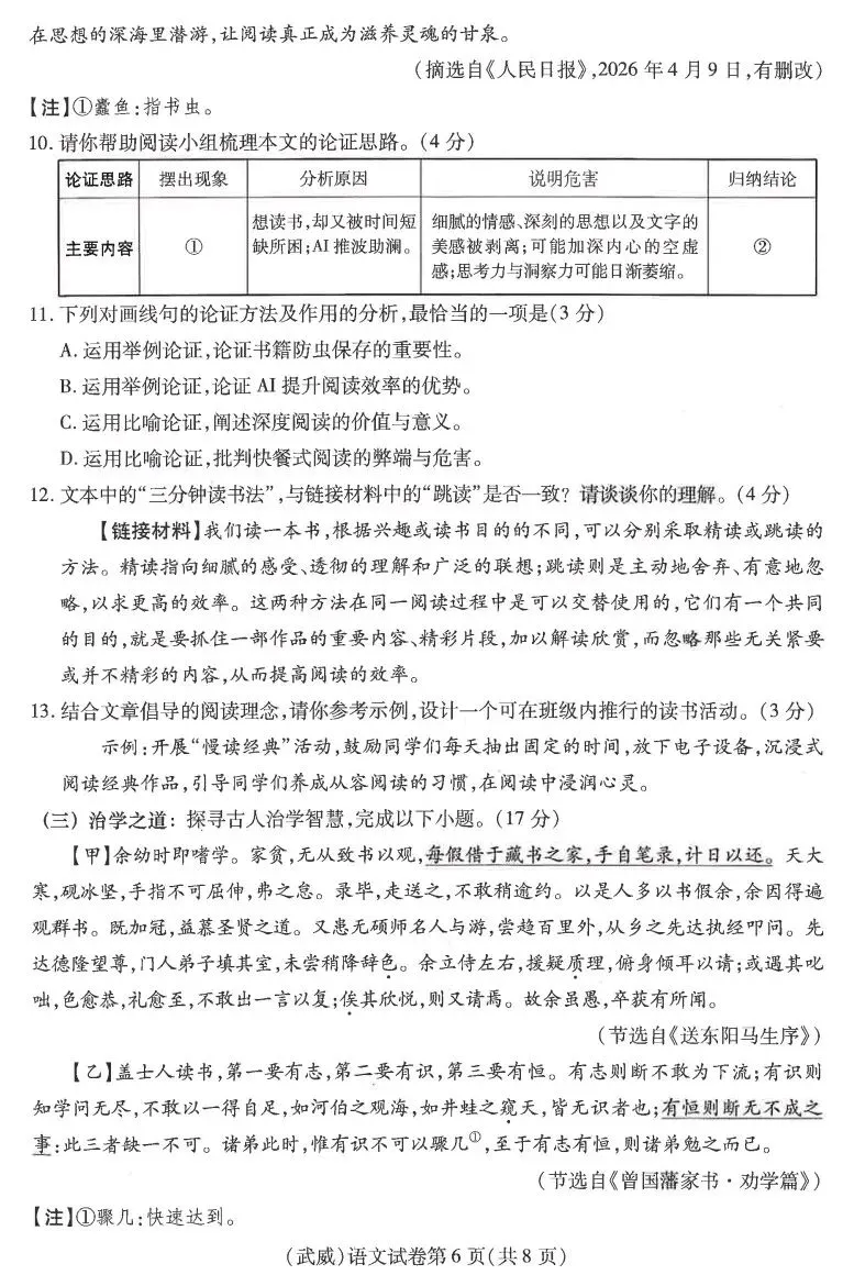 2026年中考学业水平考试语文试卷及答案-第6张图片-四季读书网