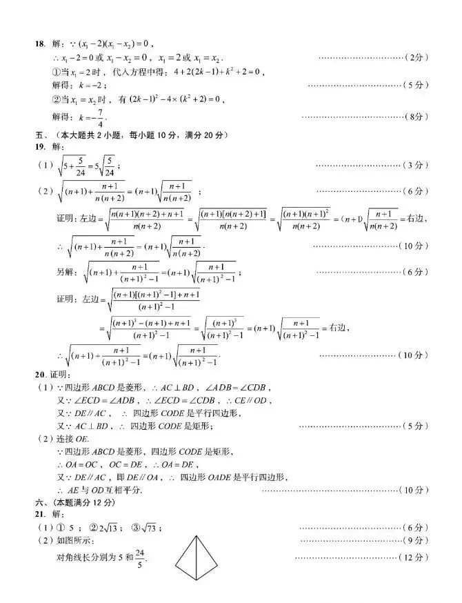 八年级第二学期数学期末试卷-第6张图片-四季读书网