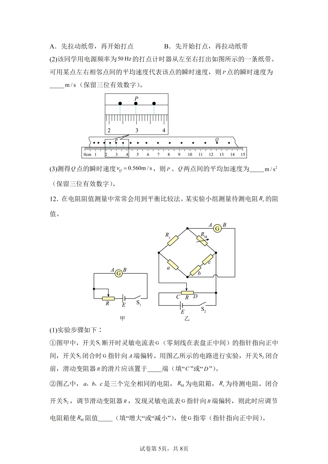 高考真题|2026年陕西省高考物理试卷(含解析)-第5张图片-四季读书网