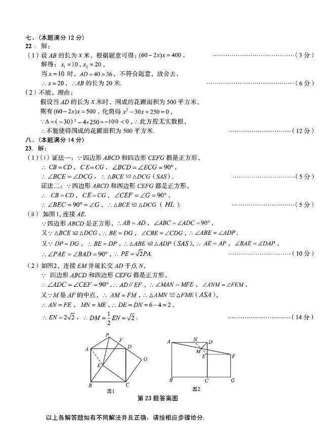 八年级第二学期数学期末试卷-第7张图片-四季读书网