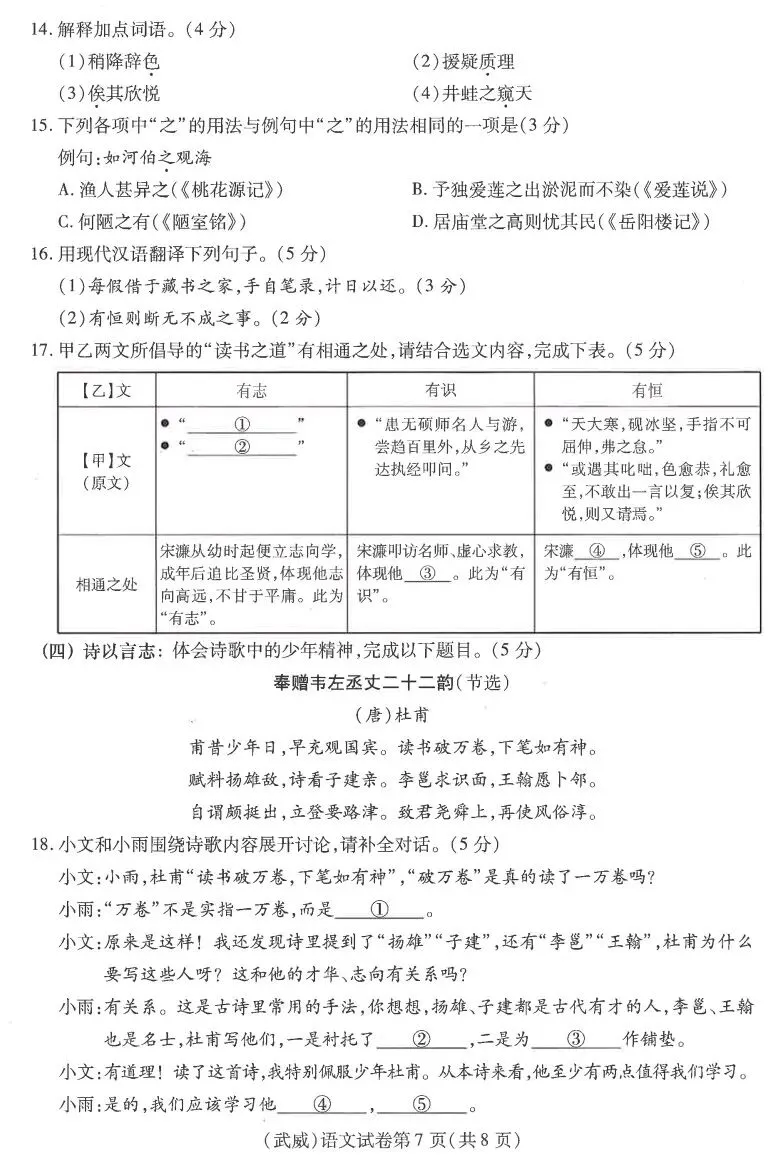 2026年中考学业水平考试语文试卷及答案-第7张图片-四季读书网