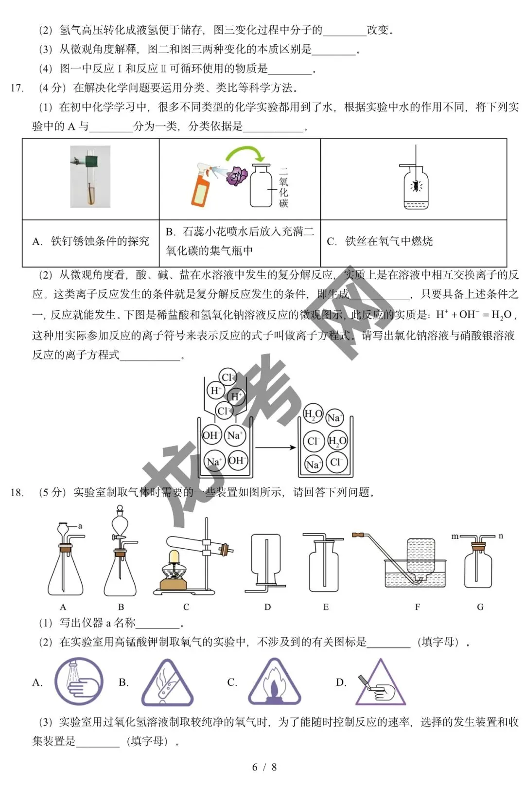 【化学】2026年中考考前预测卷(哈尔滨卷)+答案,附:电子版下载方式-第7张图片-四季读书网