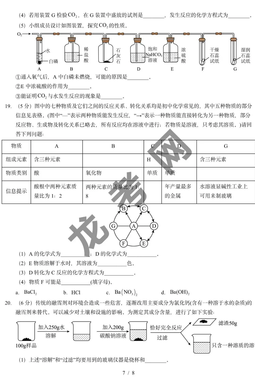 【化学】2026年中考考前预测卷(哈尔滨卷)+答案,附:电子版下载方式-第8张图片-四季读书网