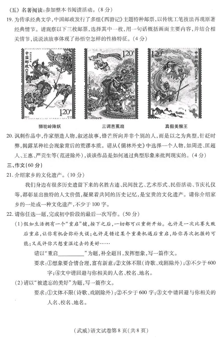 2026年中考学业水平考试语文试卷及答案-第8张图片-四季读书网