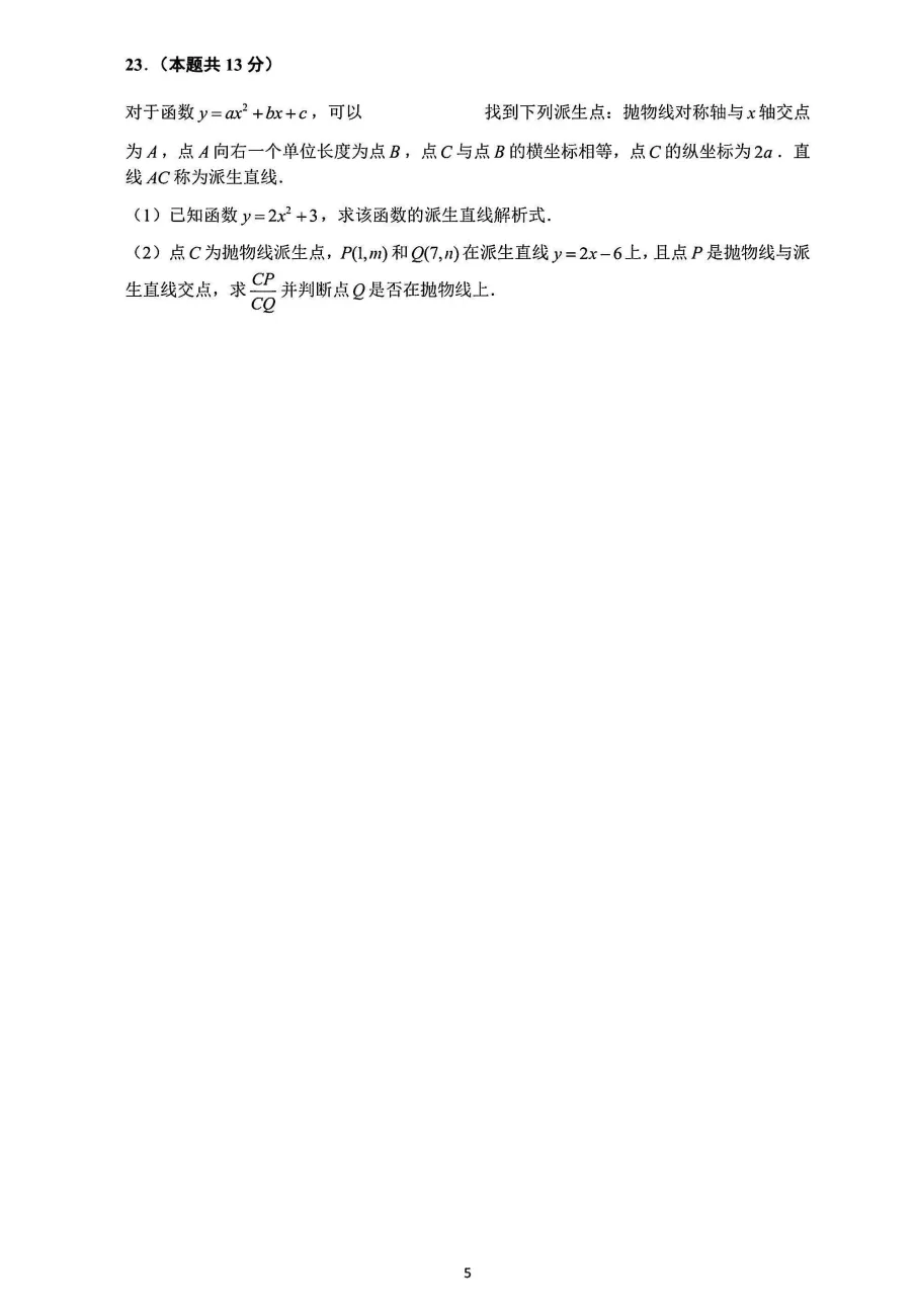 2026上海中考数学试卷及参考答案(回忆版)-第7张图片-四季读书网