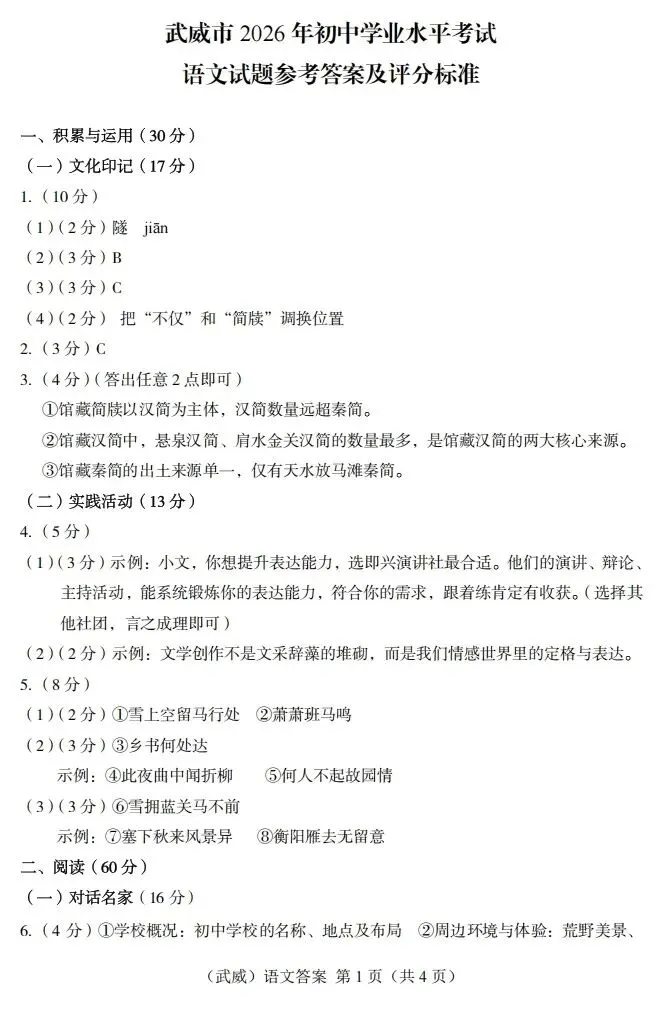2026年中考学业水平考试语文试卷及答案-第9张图片-四季读书网