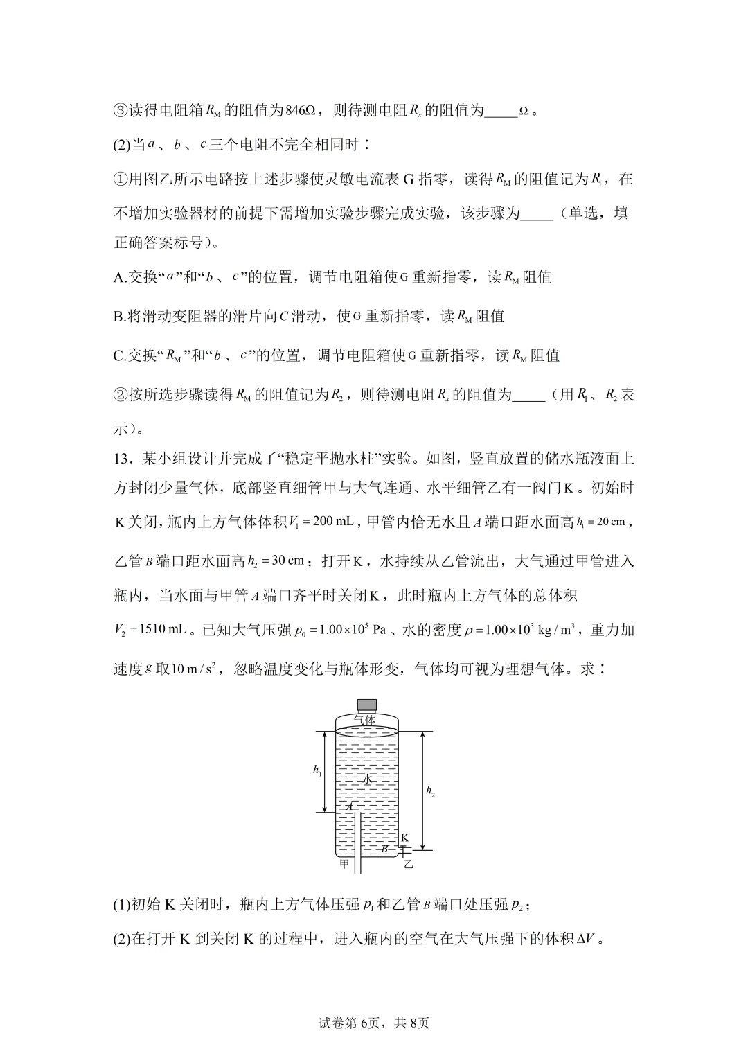 高考真题|2026年陕西省高考物理试卷(含解析)-第6张图片-四季读书网