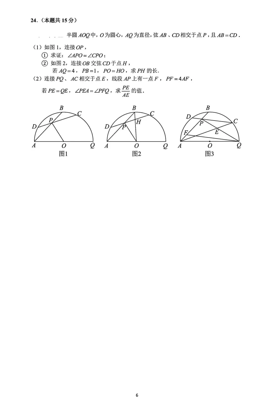 2026上海中考数学试卷及参考答案(回忆版)-第8张图片-四季读书网