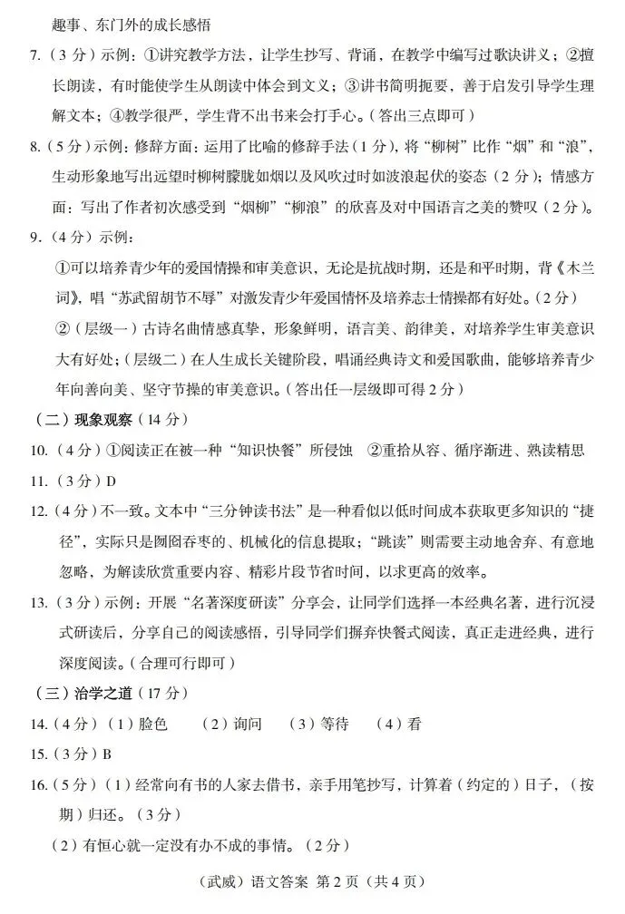 2026年中考学业水平考试语文试卷及答案-第10张图片-四季读书网