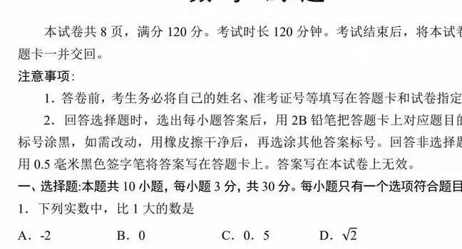 2026年山东中考数学试卷:太“潮”了!京剧踢枪、古代矩盘入题-第1张图片-四季读书网
