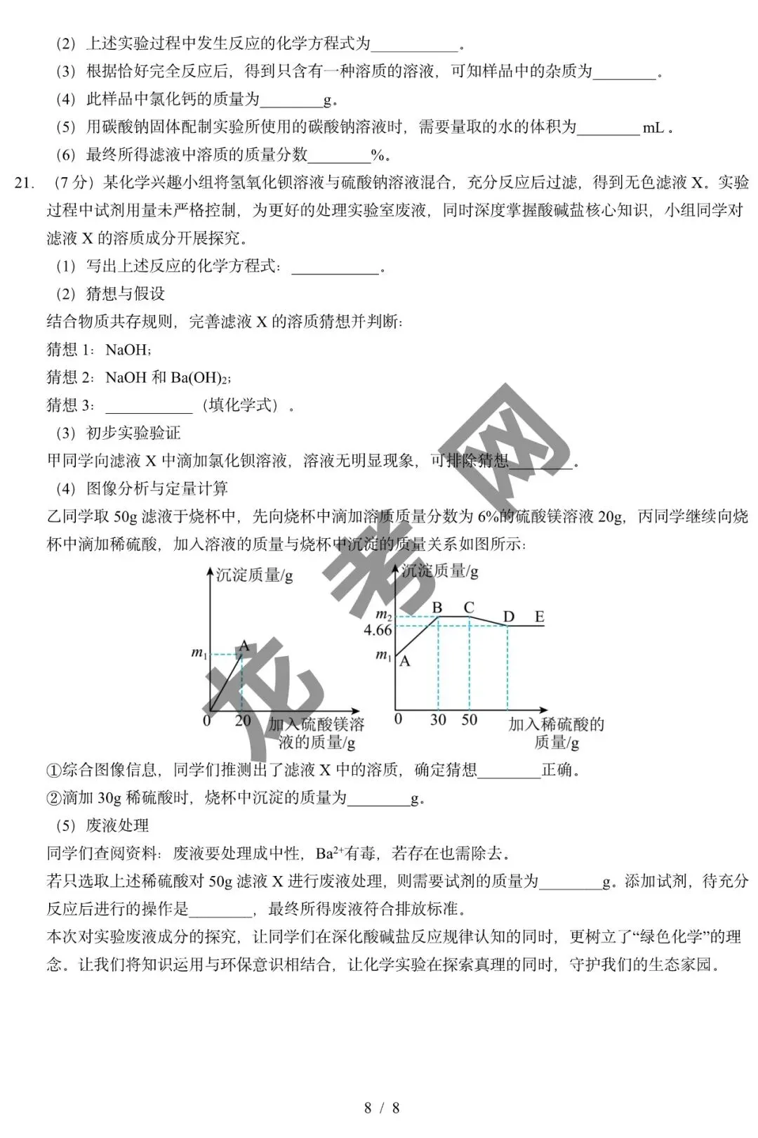 【化学】2026年中考考前预测卷(哈尔滨卷)+答案,附:电子版下载方式-第9张图片-四季读书网