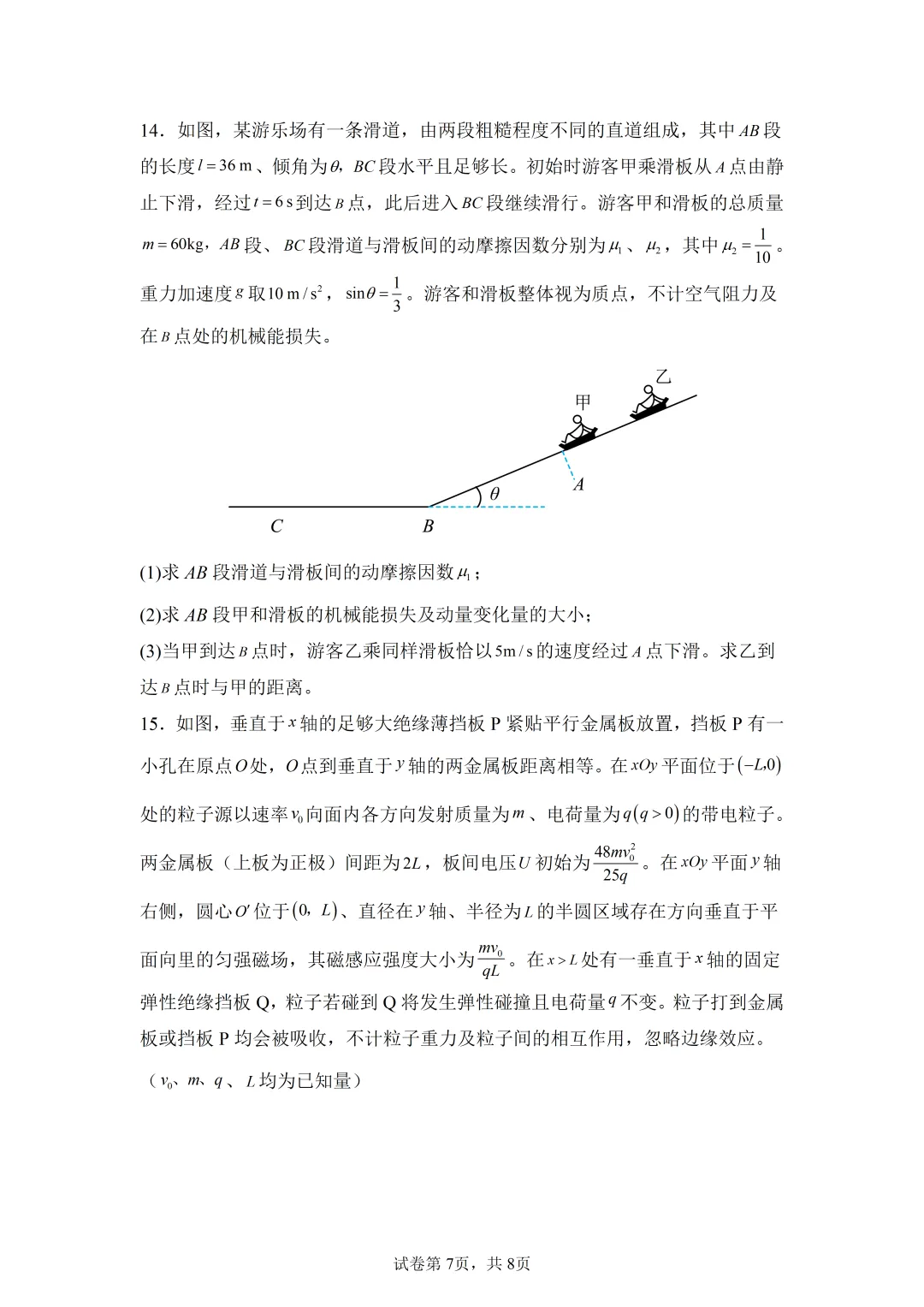 高考真题|2026年陕西省高考物理试卷(含解析)-第7张图片-四季读书网