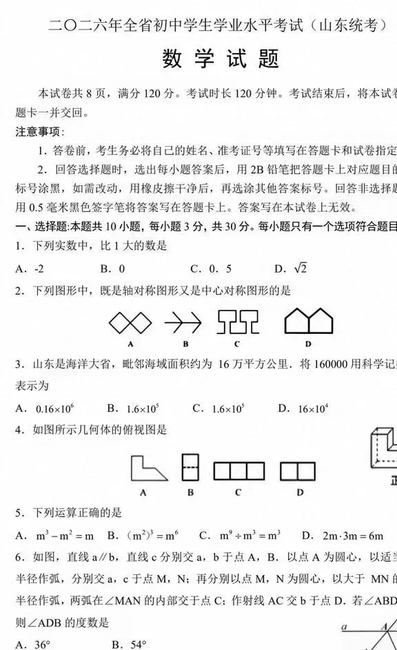 2026年山东中考数学试卷:太“潮”了!京剧踢枪、古代矩盘入题-第2张图片-四季读书网