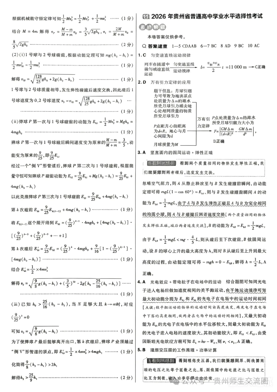 【高考试卷】2026年贵州卷高考物理试题(含参考答案)-第5张图片-四季读书网