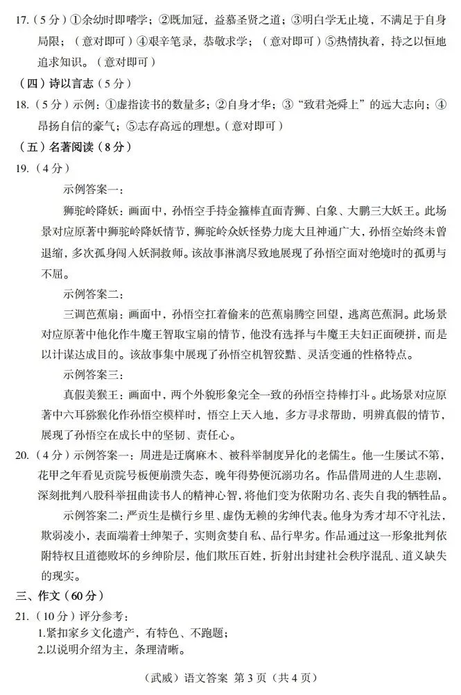 2026年中考学业水平考试语文试卷及答案-第11张图片-四季读书网