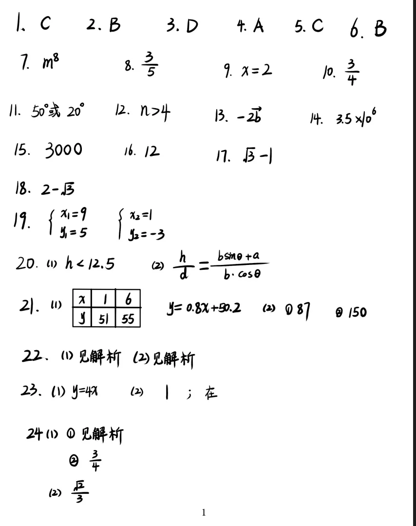 2026上海中考数学试卷及参考答案(回忆版)-第9张图片-四季读书网