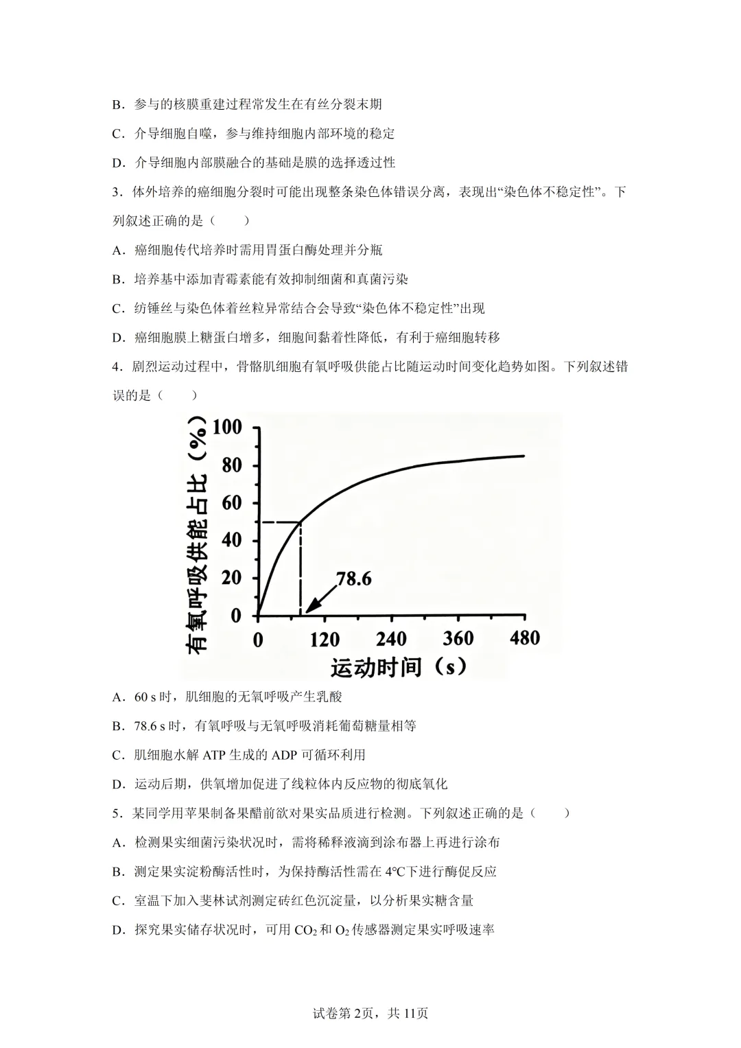 高考真题|2026年陕西省高考生物试卷(含解析)-第2张图片-四季读书网