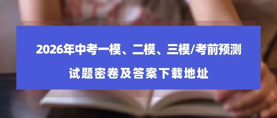 【化学】2026年中考考前预测卷(哈尔滨卷)+答案,附:电子版下载方式-第11张图片-四季读书网