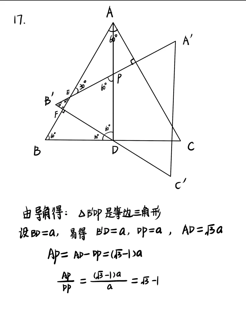 2026上海中考数学试卷及参考答案(回忆版)-第11张图片-四季读书网