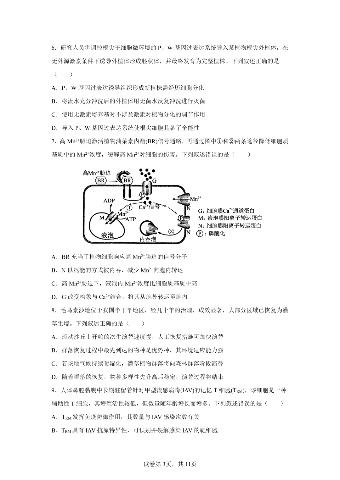 高考真题|2026年陕西省高考生物试卷(含解析)-第3张图片-四季读书网