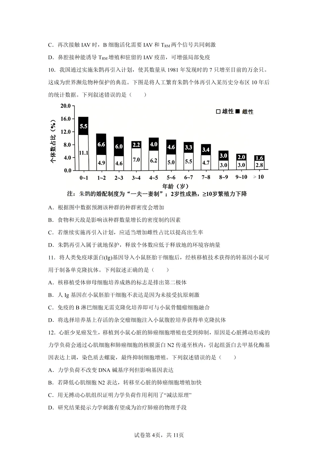 高考真题|2026年陕西省高考生物试卷(含解析)-第4张图片-四季读书网