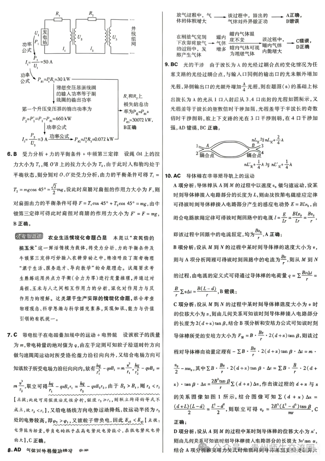 【高考试卷】2026年贵州卷高考物理试题(含参考答案)-第6张图片-四季读书网