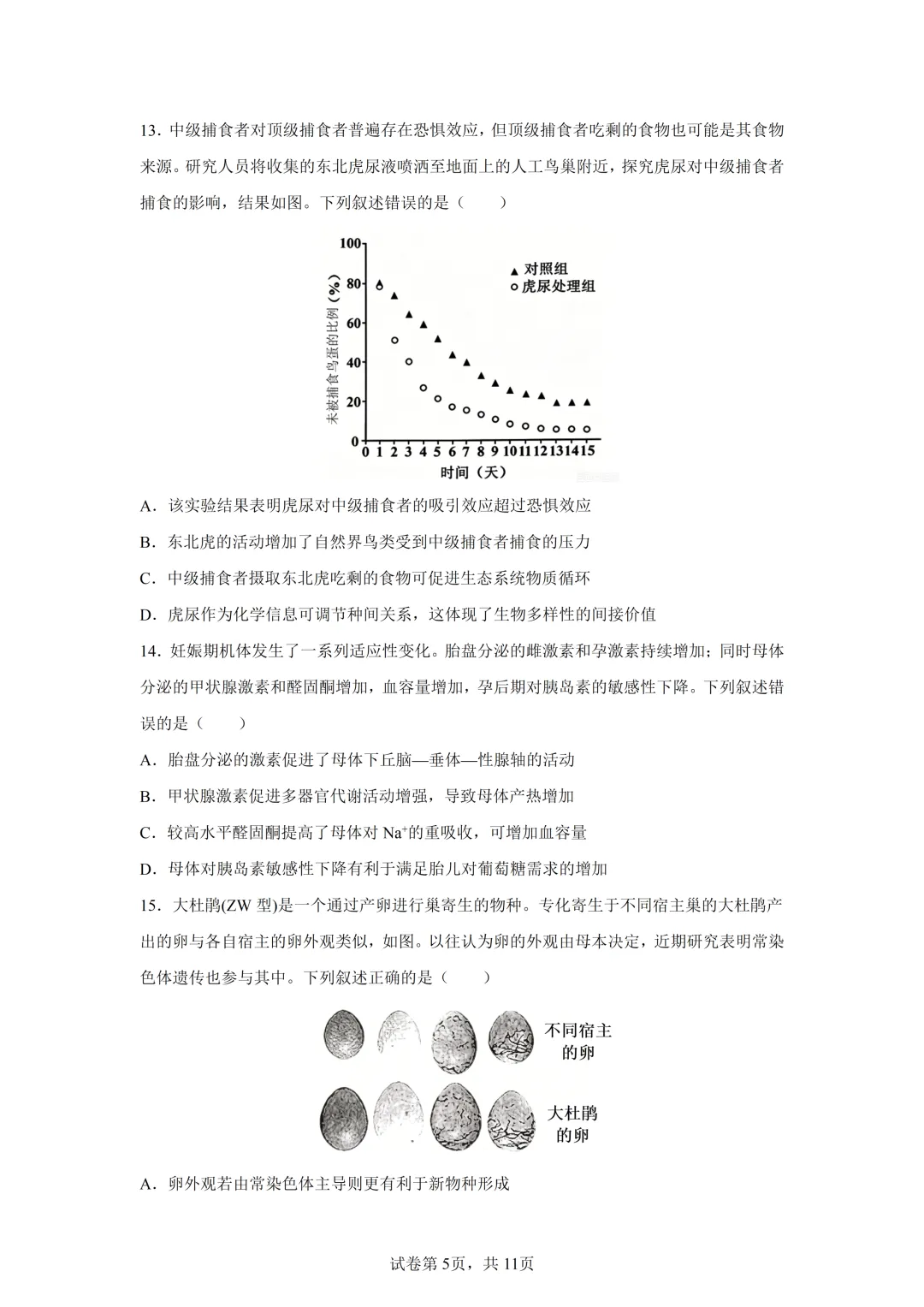高考真题|2026年陕西省高考生物试卷(含解析)-第5张图片-四季读书网