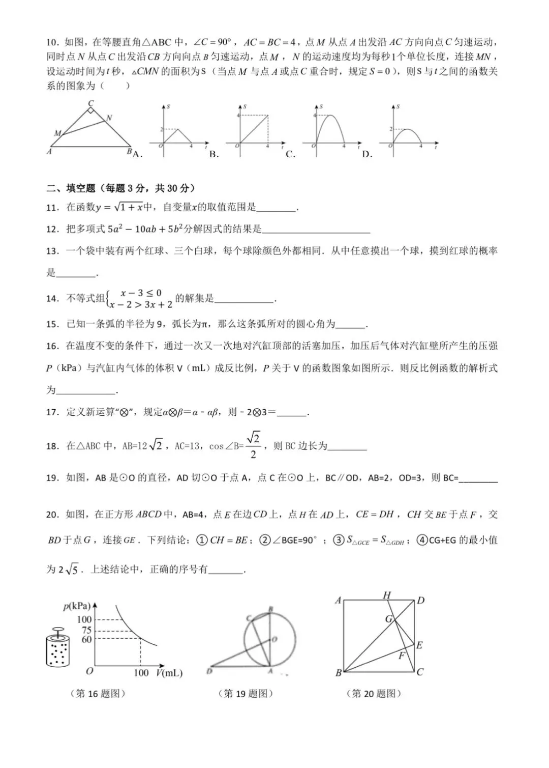 九年数学:2026年萧红二模试卷及答案-第3张图片-四季读书网
