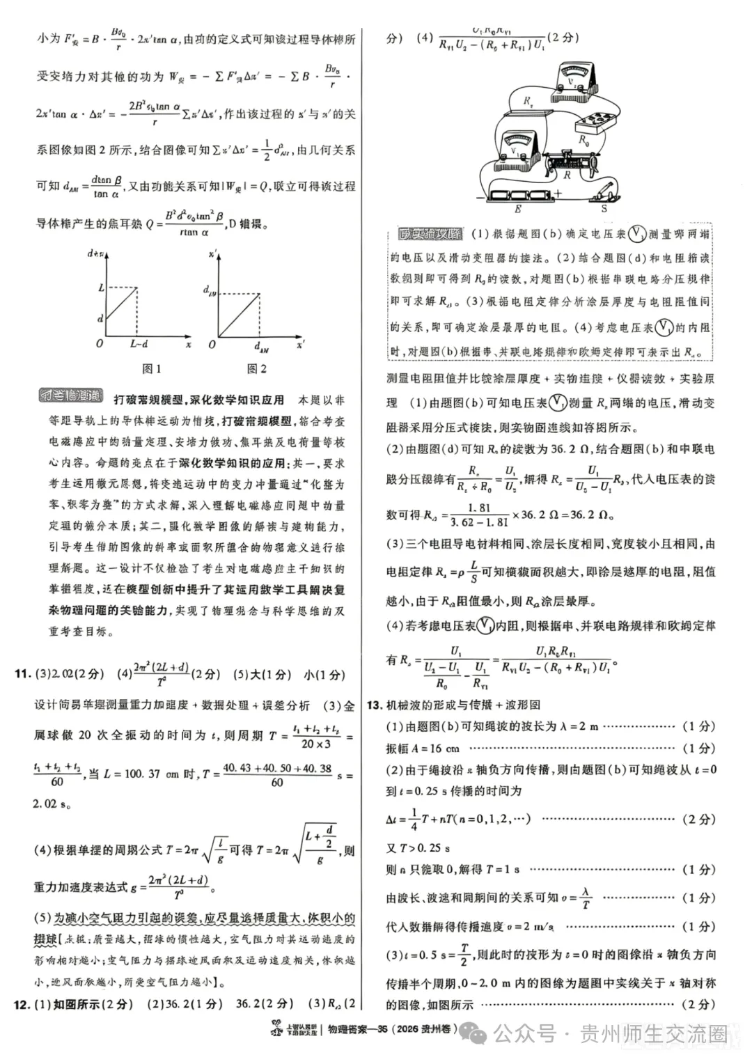 【高考试卷】2026年贵州卷高考物理试题(含参考答案)-第7张图片-四季读书网