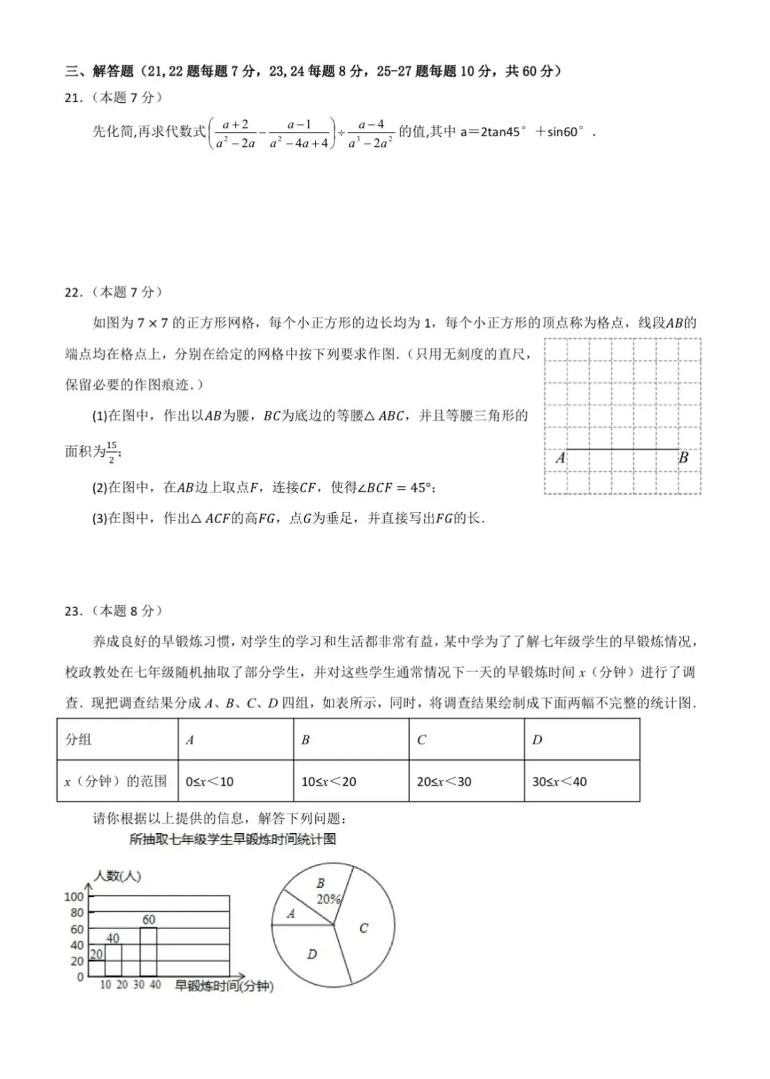 九年数学:2026年萧红二模试卷及答案-第4张图片-四季读书网