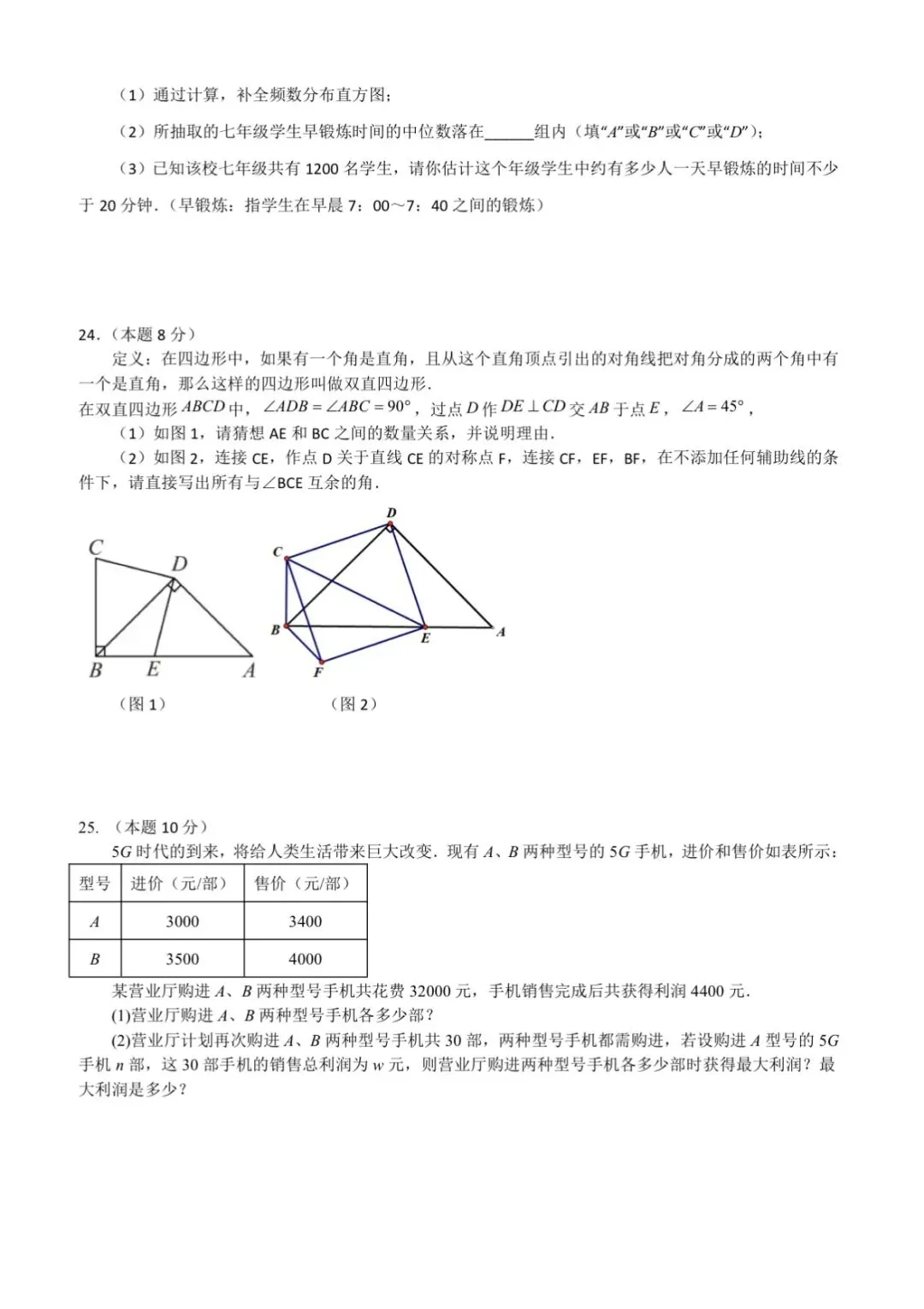 九年数学:2026年萧红二模试卷及答案-第5张图片-四季读书网