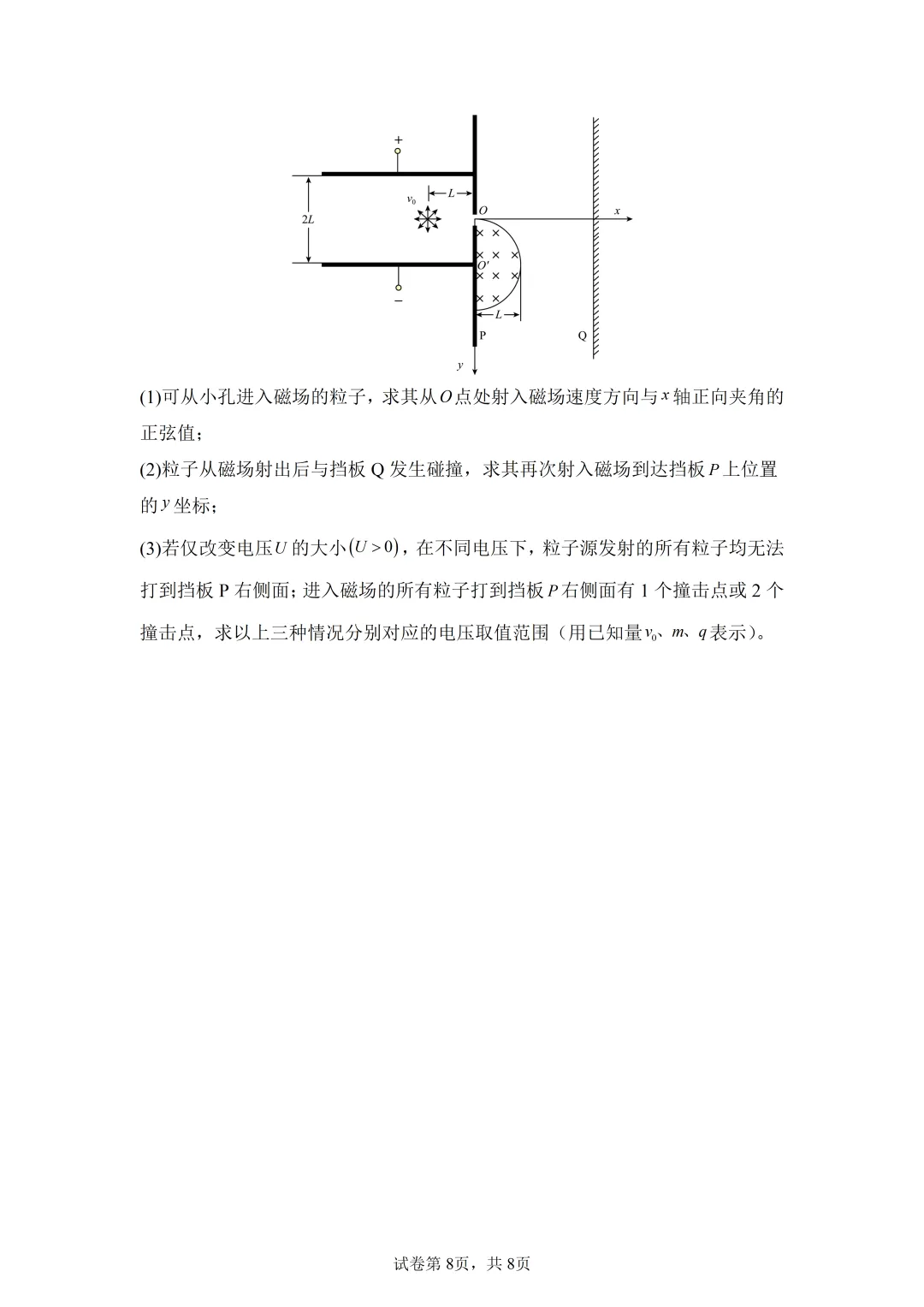 高考真题|2026年陕西省高考物理试卷(含解析)-第8张图片-四季读书网