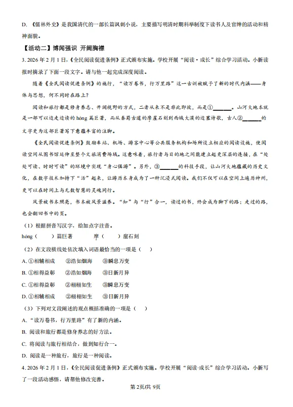 2026年烟台市中考语文试卷及答案-第5张图片-四季读书网