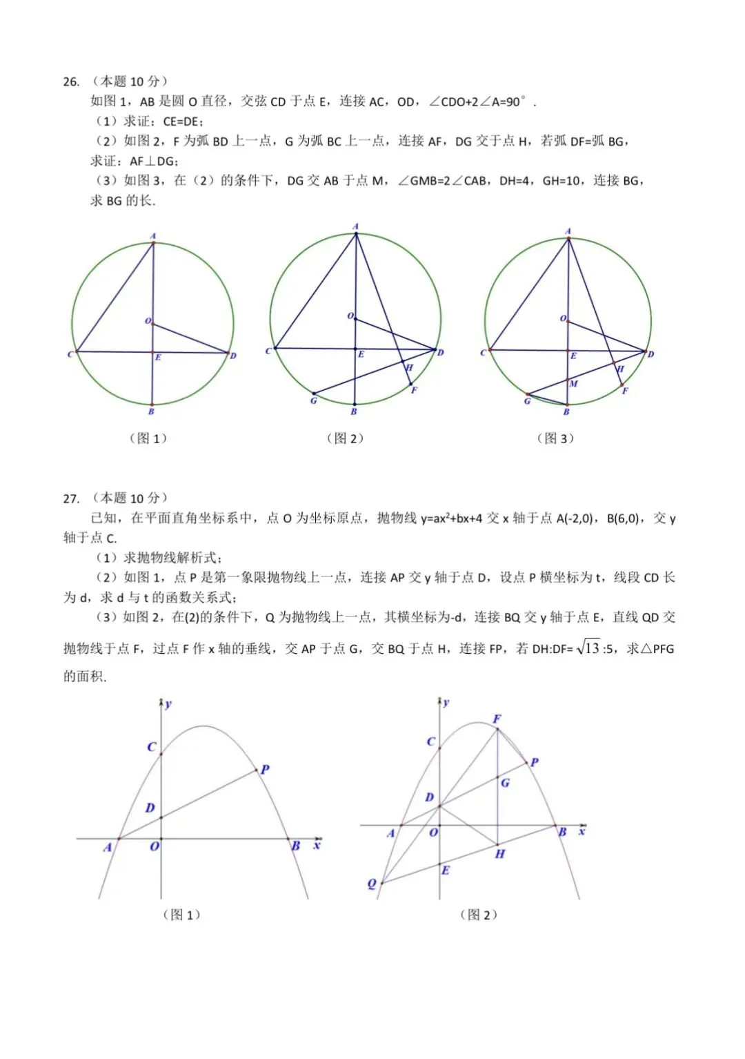 九年数学:2026年萧红二模试卷及答案-第6张图片-四季读书网
