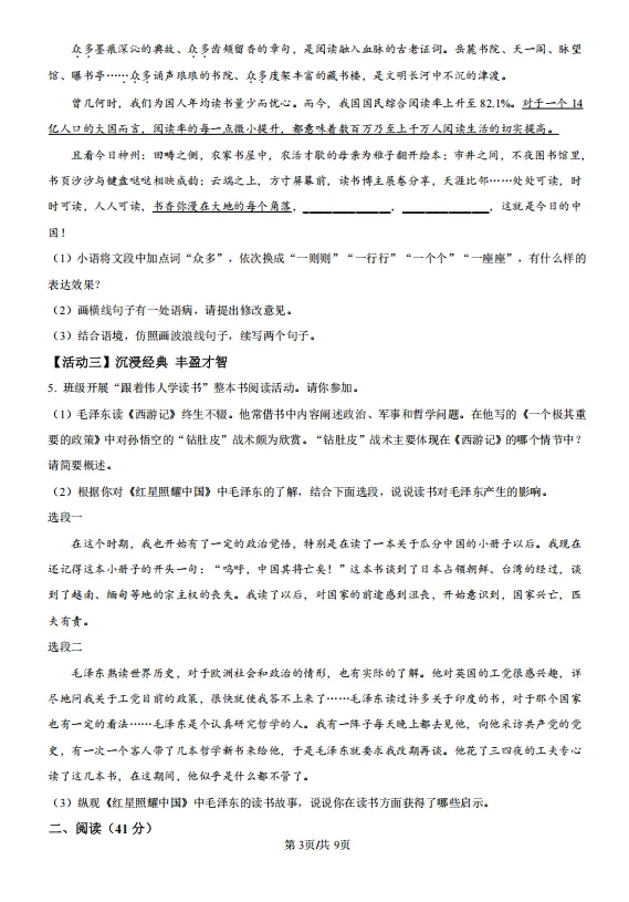 2026年烟台市中考语文试卷及答案-第6张图片-四季读书网