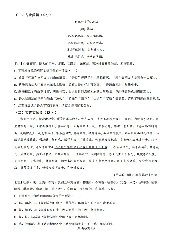 2026年烟台市中考语文试卷及答案-第7张图片-四季读书网