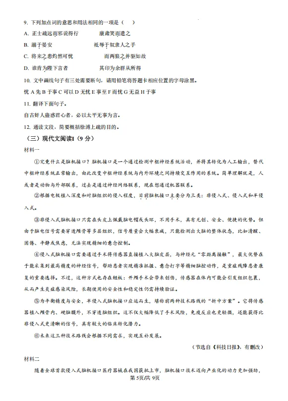 2026年烟台市中考语文试卷及答案-第8张图片-四季读书网