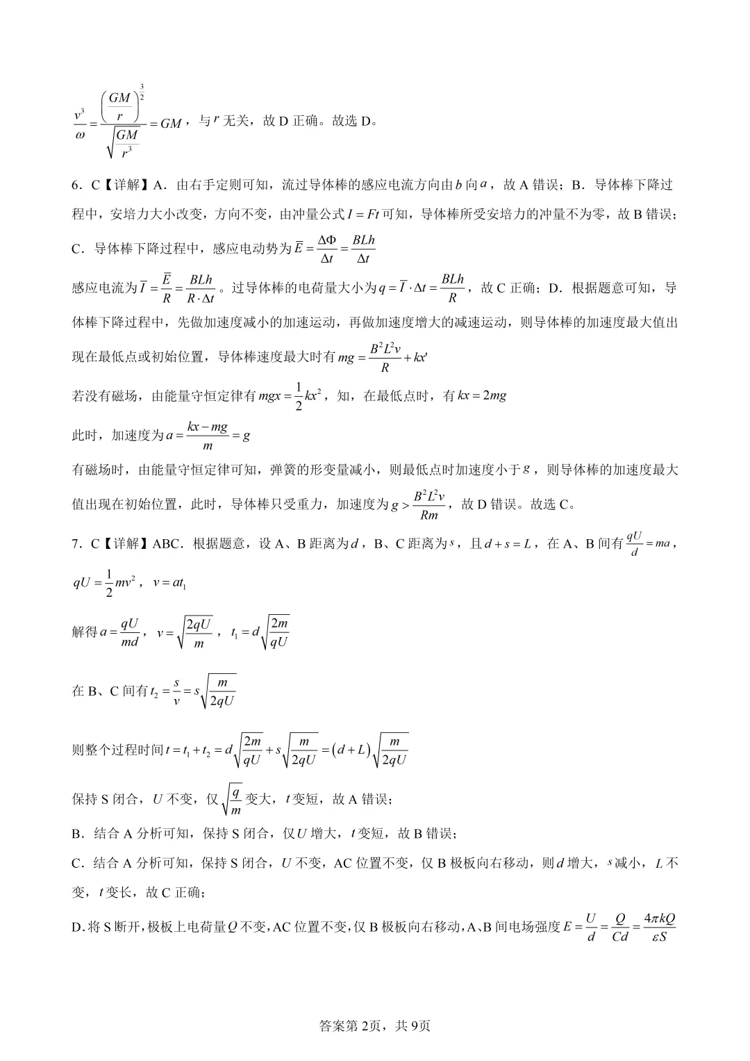 高考真题|2026年陕西省高考物理试卷(含解析)-第10张图片-四季读书网